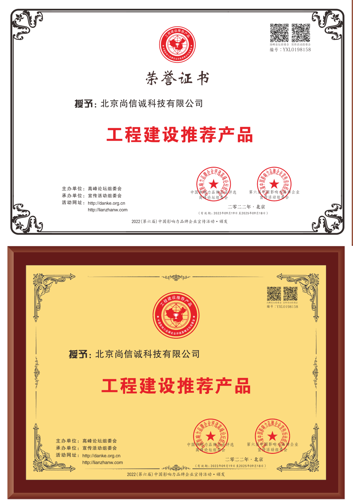 55079_北京尚信誠科技有限公司