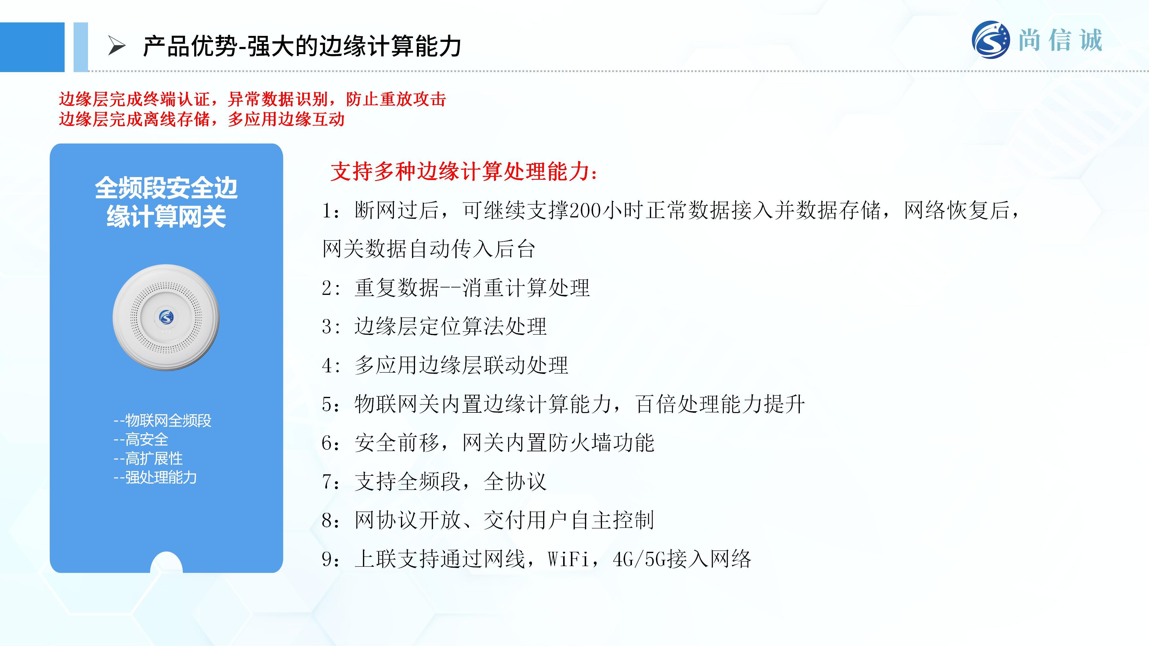 尚信誠醫(yī)療物聯(lián)網(wǎng)解決方案甲方匯報_27